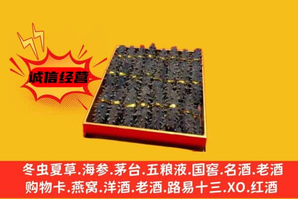 唐山路北区回收海参