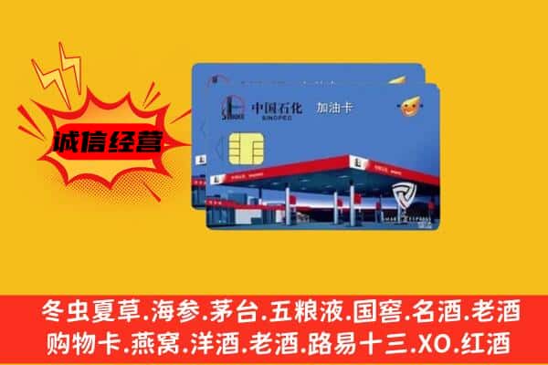 唐山路北区回收加油卡