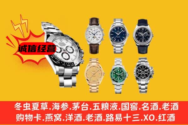 唐山路北区回收名表